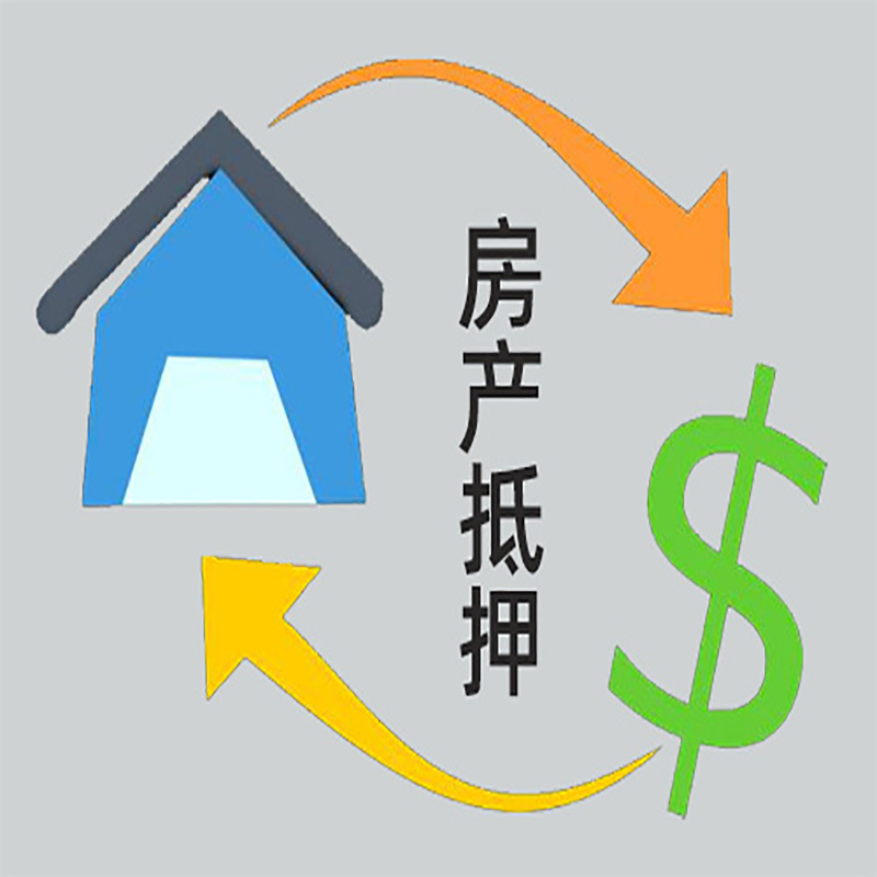 济南房产抵押贷款租赁中可以吗？